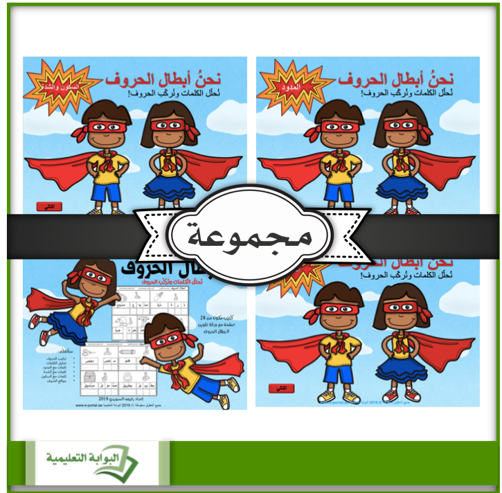 مجموعةابطال