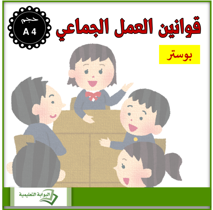 العمل-الجماعي-1-1