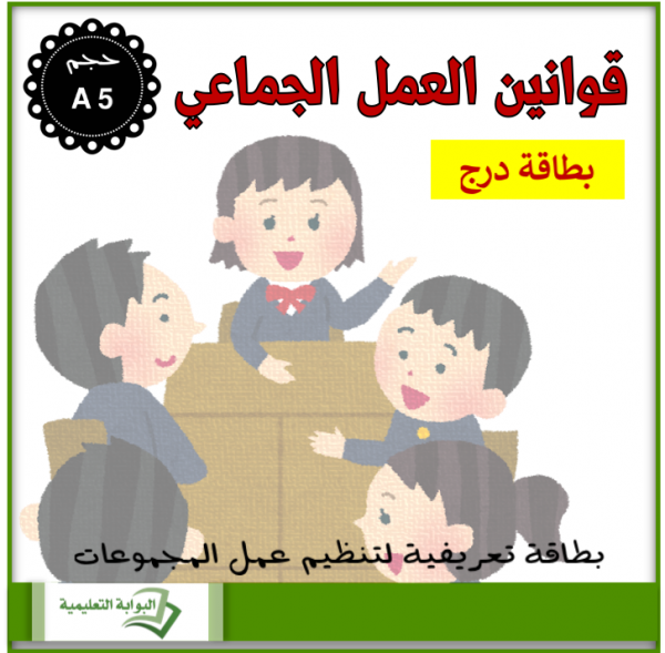 العمل-الجماعي-2